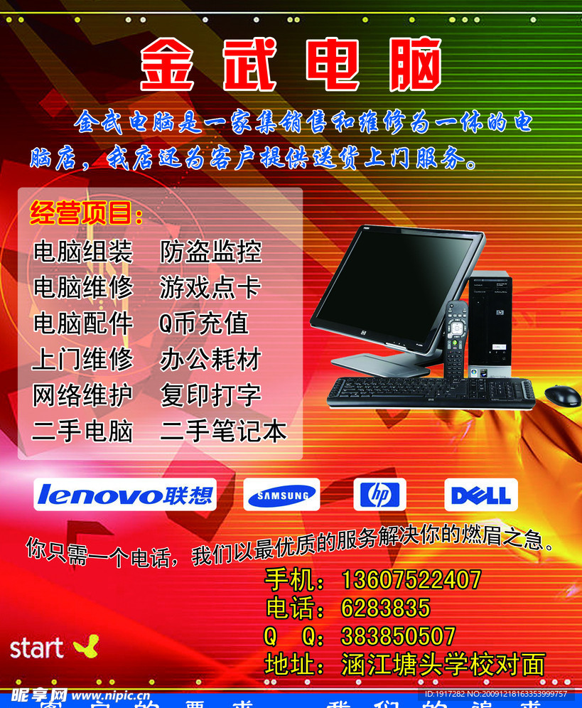 科技守護者 電子配件維護電腦海報設計圖庫與創(chuàng)意解析